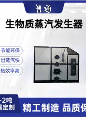生物质蒸汽发生器 洗车酿酒豆浆桥梁养护服装窗帘熨烫蒸汽锅炉