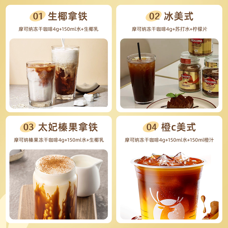 Moccona摩可纳8号&榛果冻干黑咖啡0脂速溶美式
