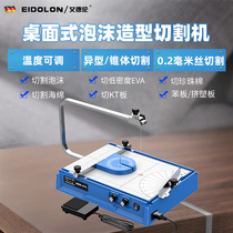 Adelen Desktop Foam Cutting Machine Heating Wire Sponge EVA Electric Heating Knife Pearl Cotton Kt Squeeze Plastic Plate Cutter