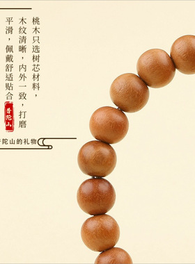 不怕走夜路泰山真品桃木手串文玩
