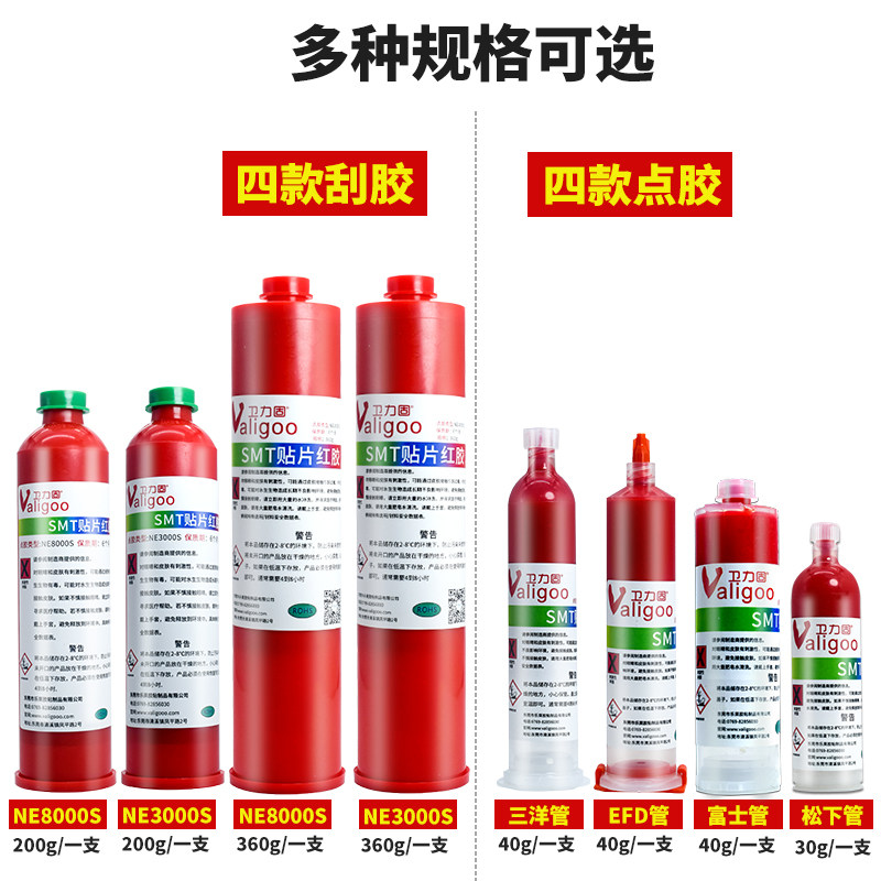 smt贴片红胶松下富士管/三洋管 卫力固办公用品胶水