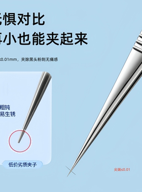 超尖清洁痘痘去黑头中国高精密