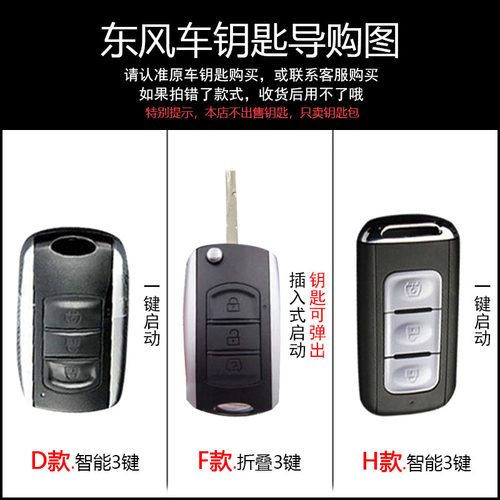 东风风光580钥匙套智尚版2018东风风光S560保护套汽车钥匙包套扣 - 图1