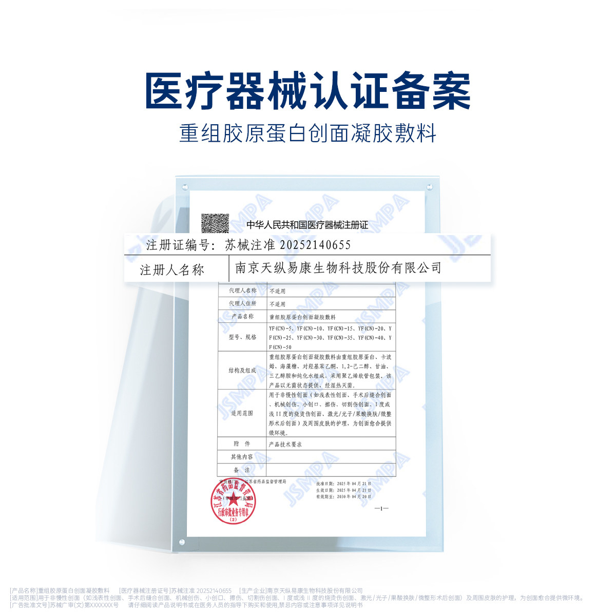 益肤白凝胶重组胶原蛋白创面凝胶敷料激光医美微整形术后