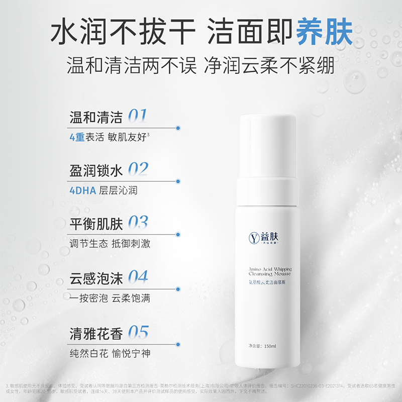 益肤氨基酸云柔洁面慕斯泡沫洗面奶敏感肌温和清洁不刺激男女
