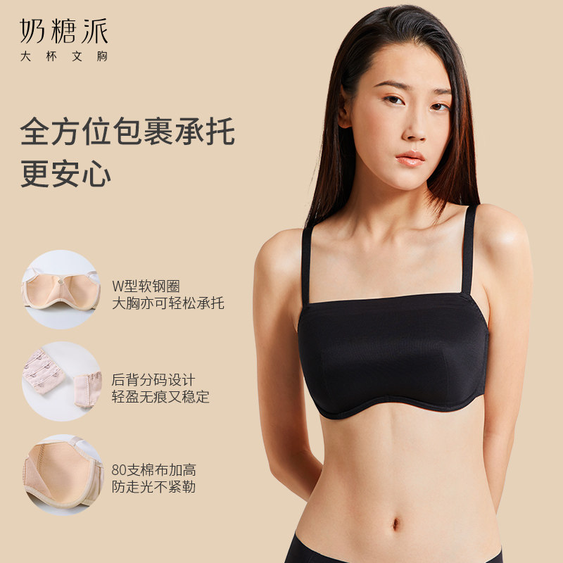 奶糖派大杯无痕大胸显小防下垂抹胸 奶糖派文胸