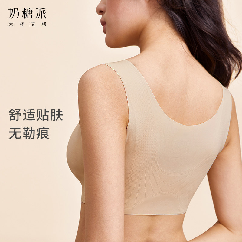 【提前加购!】派大杯文胸懒人女奶糖 奶糖派文胸