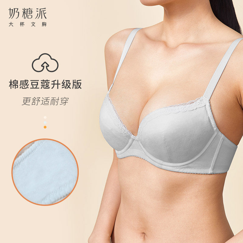 奶糖派大杯豆蔻棉感薄款透气大文胸 奶糖派文胸