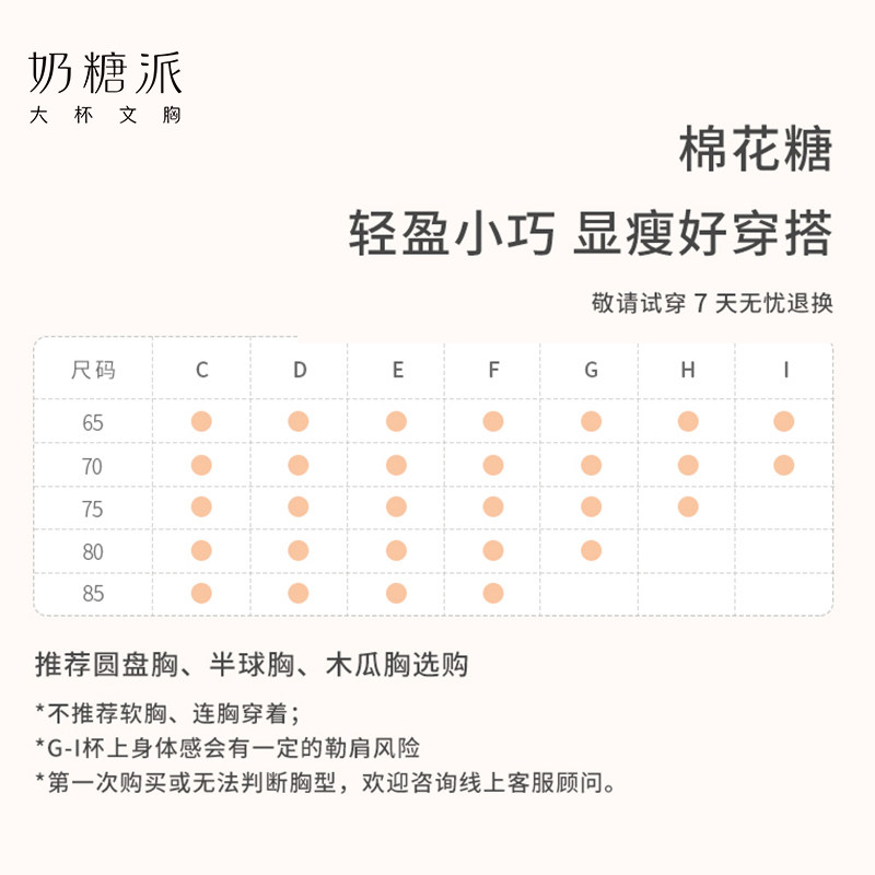 大杯棉花糖双肩带显胸小超薄文胸 奶糖派文胸