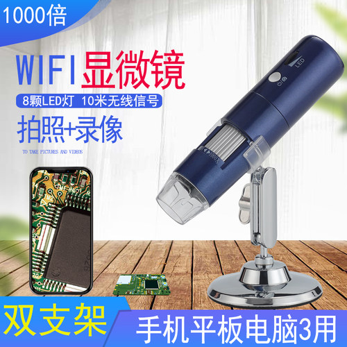 无线wifi便携式电子显微镜1000倍高清数码工业放大镜电路板维修焊接产品检测皮肤毛囊银元建盏字画鉴定用 - 图2