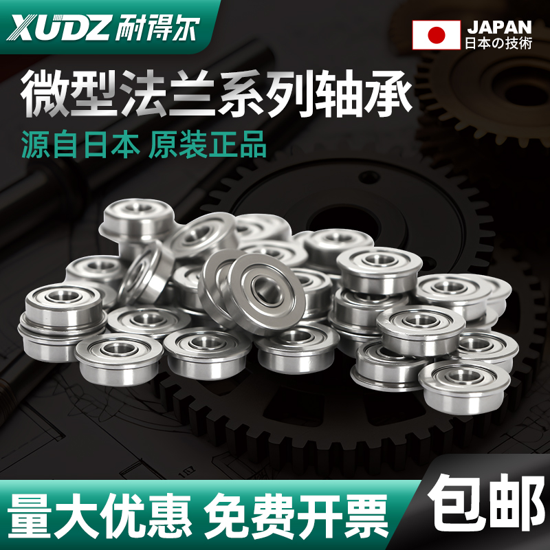 日本进口挡边法兰微型小轴承大全7迷你5内径2 3 4 6 8 10 12高速9-图0