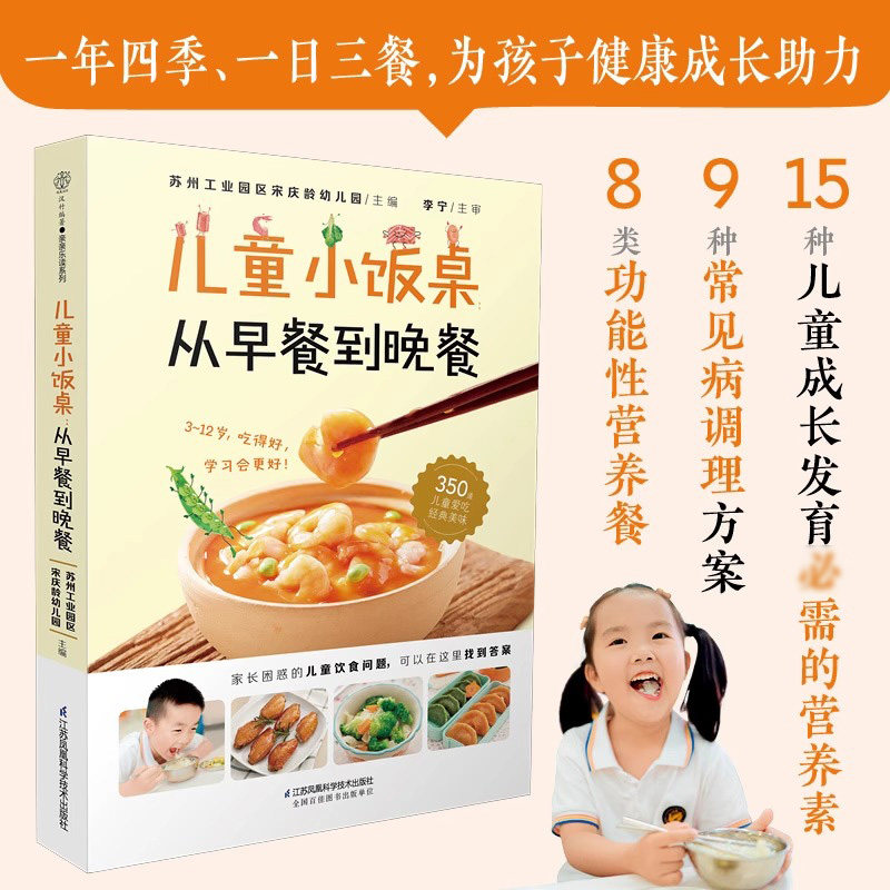 儿童小饭桌 从早餐到晚餐 适合中国3-12岁家常营养餐食谱大全 一日三餐 长高补脑营养调理脾胃食谱指导参考书籍 350道美味宝宝饭
