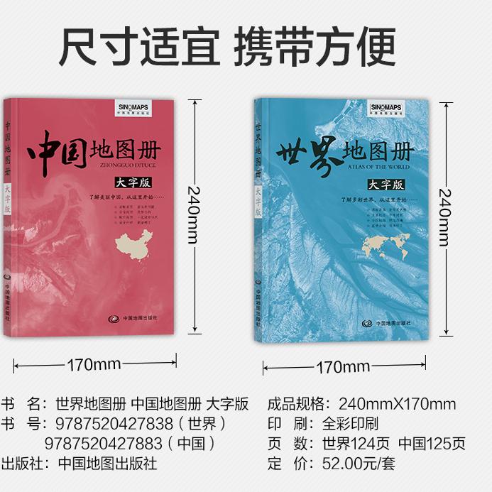 2026年新编中国地图册+世界地图册全2册便携全国旅游地图册世界地理初中高中地理世界地图册地形版分国系列各省历史地图册成人