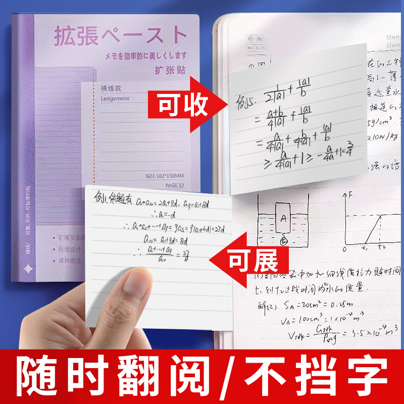 多功能笔记扩张贴中学生考研高中生教材贴有粘性便利贴纸扩展笔记补充贴空白可折叠N次贴腿姐推荐 - 图0