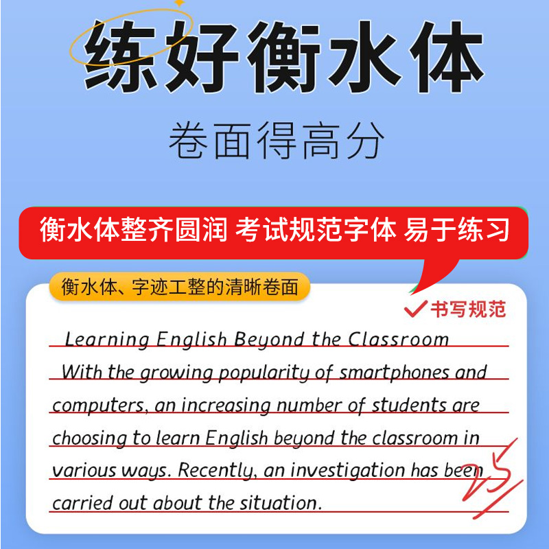 2024新版衡水体学霸初中中考高分字贴英语练字帖高中语文作文满分作文练字本满分作文素材高分范文写作加分句型考研英语一英语二 - 图2