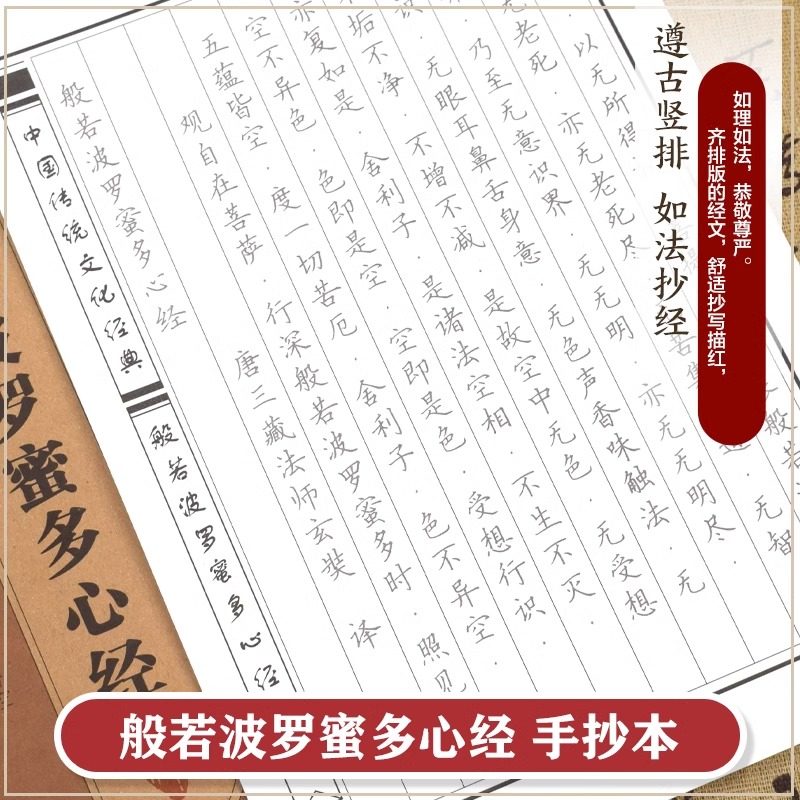 手抄经行楷版 传统文化临摹手抄本书行书楷书 经文抄写本抄经卷静心修心修行国学智慧佛学文化读物硬笔正版,淘宝优惠券,粉丝福利购,淘宝优惠卷
