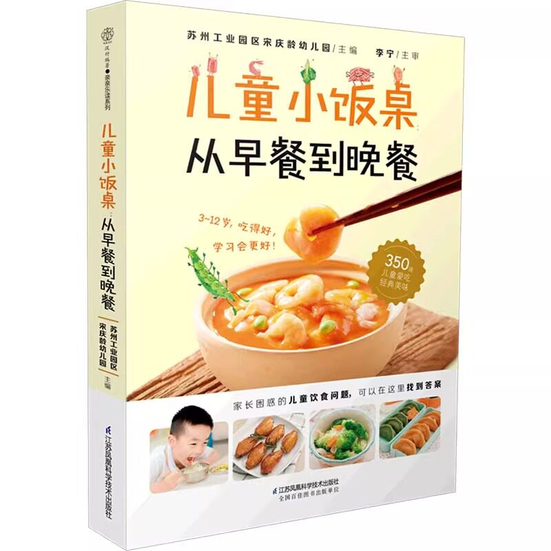 儿童小饭桌 从早餐到晚餐 适合中国3-12岁家常营养餐食谱大全 一日三餐 长高补脑营养调理脾胃食谱指导参考书籍 350道美味宝宝饭