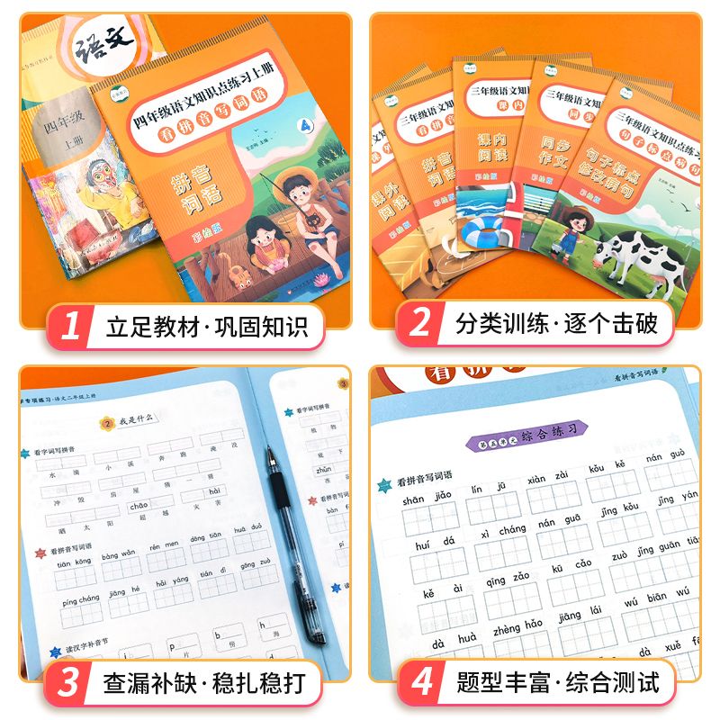 看拼音写生字词语六五四一二三年级上下册语文专项训练 小学三一二年级语文拼音生字组词造句看图写话同步作文强化训练每日一练