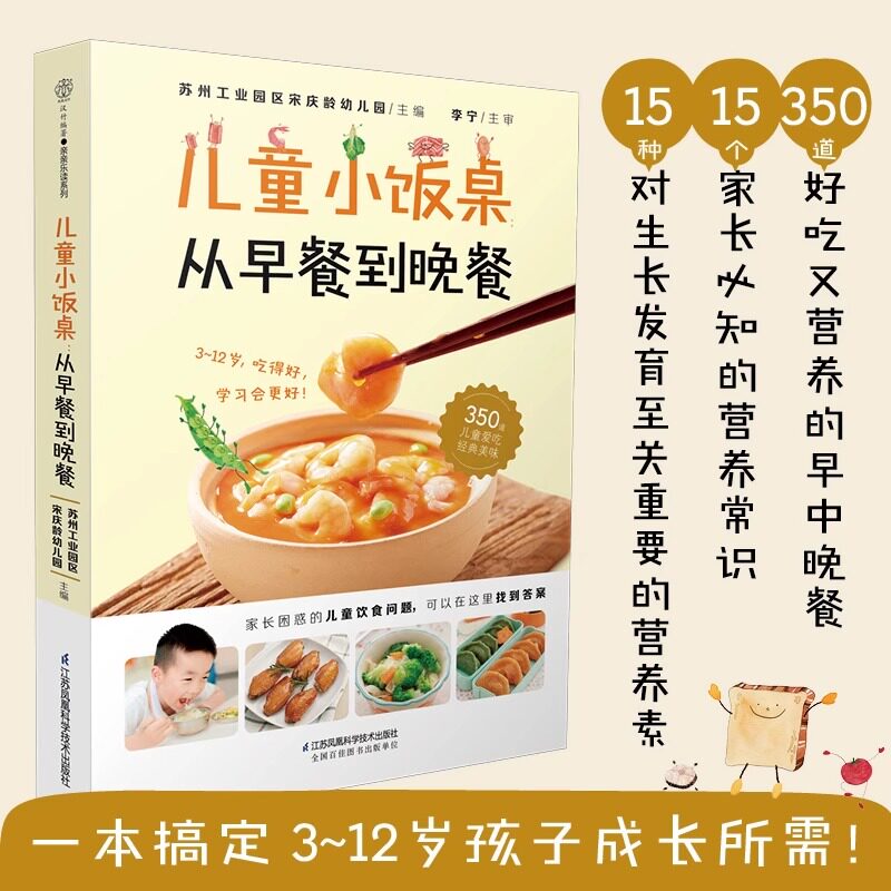 儿童小饭桌 从早餐到晚餐 适合中国3-12岁家常营养餐食谱大全 一日三餐 长高补脑营养调理脾胃食谱指导参考书籍 350道美味宝宝饭