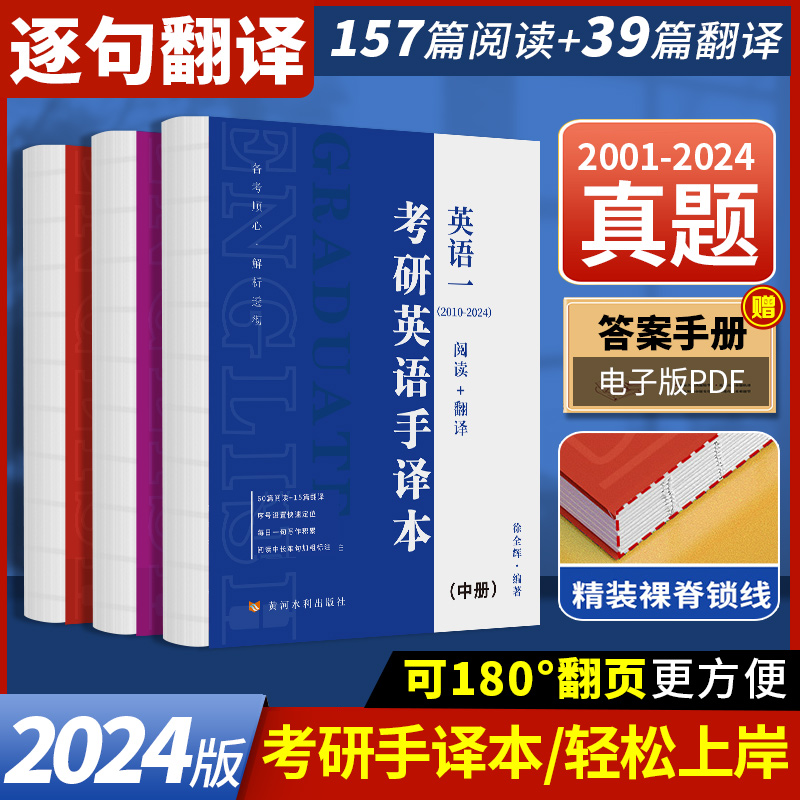 【全新升级】25考研英语真题手译本笔译本长难句逐词逐句阅读精读翻译完型填空英语一英语二20年历年真题解析翻译手译试卷搭黄皮书