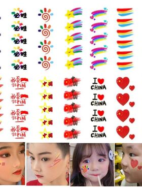 国庆脸贴纸纹身部国旗妆