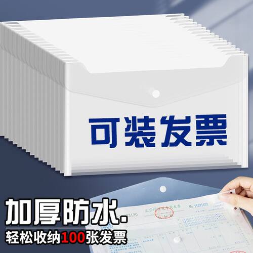 发专用票袋加厚增值税发票袋透明按扣文件袋专用票据袋通用正规收 - 图3