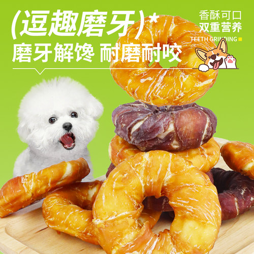 萌萌酷狗狗磨牙棒耐咬骨头中大小型犬鸡鸭肉真牛皮狗咬胶宠物零食 - 图1