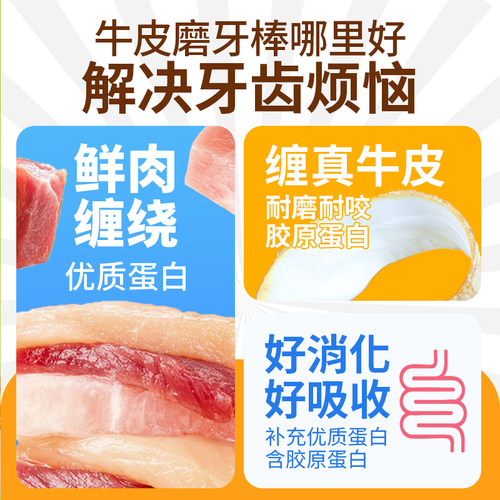 萌萌酷狗狗磨牙棒耐咬骨头中大小型犬鸡鸭肉真牛皮狗咬胶宠物零食 - 图0