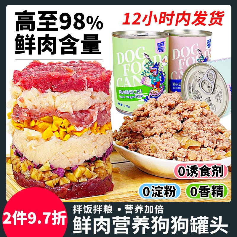 萌萌酷宠物食品狗狗罐头鸡鸭肉牛肉金毛狗零食湿粮包软粮中老年犬-图0