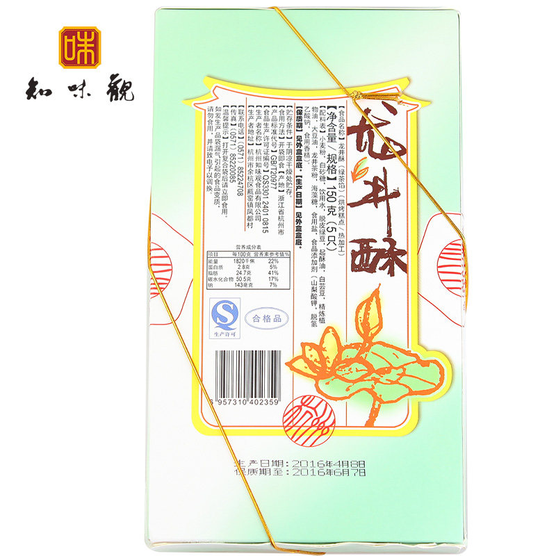  知味观食品传统糕点
