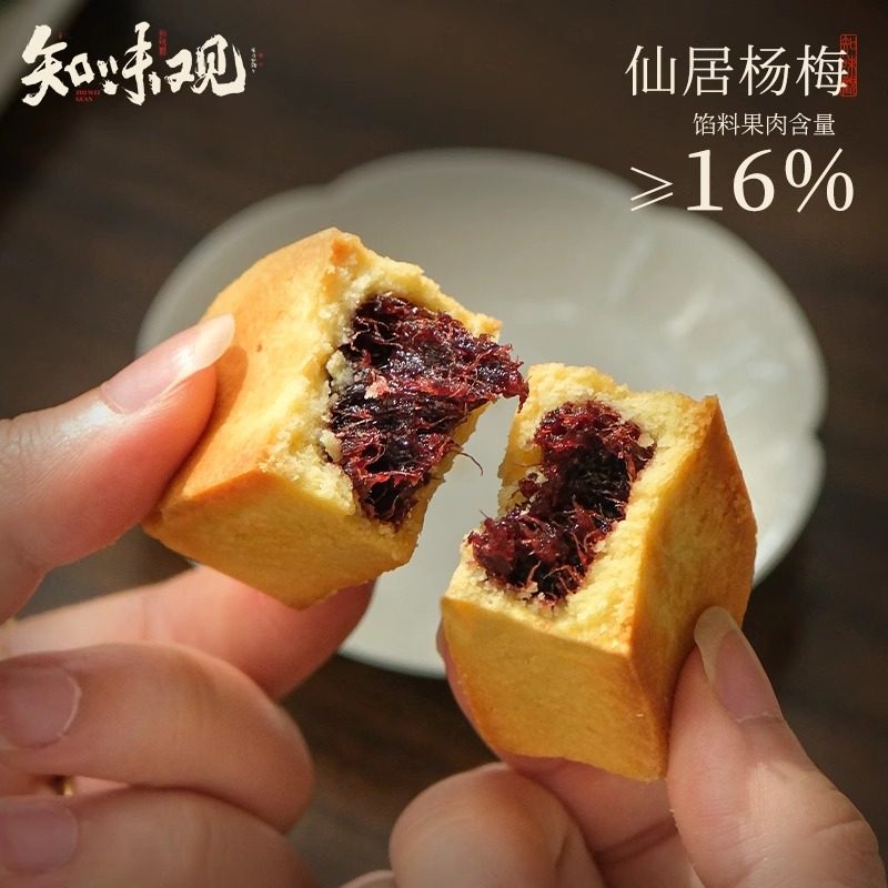 知味观仙居杨梅酥中式糕点心小吃下午茶点老字号杭州特产伴手礼品,淘宝优惠券,粉丝福利购,淘宝优惠卷
