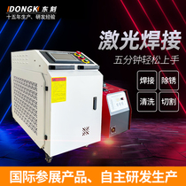 East Engraving Laser Welding Machine Rust Removal Machine Handheld Fiber Metal Industrial Welder Spot Welding Stainless Steel Welding Guns Small