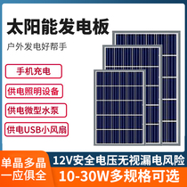 Solar Power Panel Light Volt Board Small 5V12V18V10W20W30W Accumulator Lighting Outdoor Charger