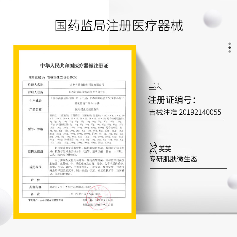 白绿芙芙粉刺闭口抗菌敷料医美面膜 芙芙伤口敷料