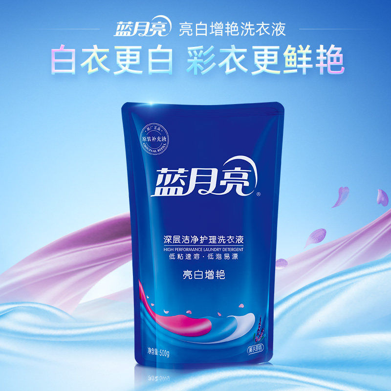 蓝月亮洗衣液袋装机洗薰衣草香袋装 卫诺月亮小屋常规洗衣液