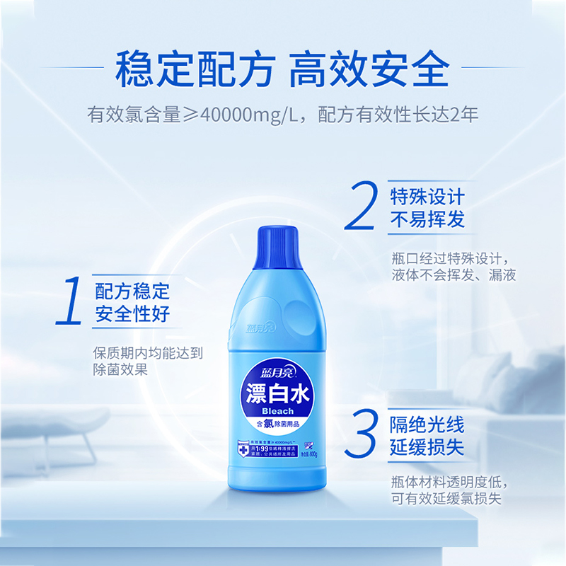 蓝月亮漂白水 白色衣物染色漂白剂 白衬衫去渍去黄漂白液正品