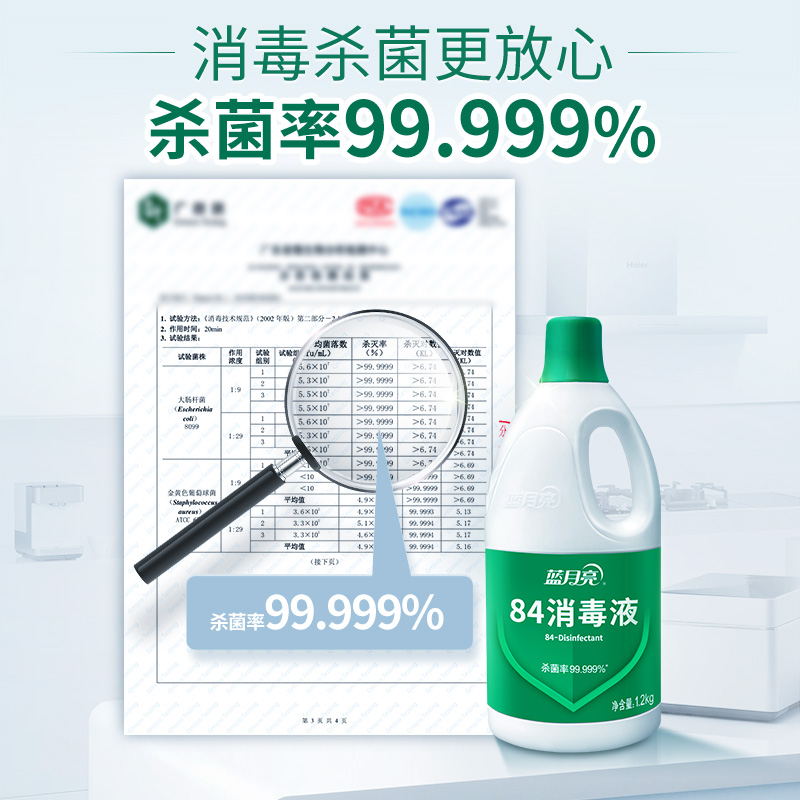 蓝月亮84消毒液1.2kg*2瓶 家用杀菌消毒水 次氯酸钠消毒疫情专用 - 图1