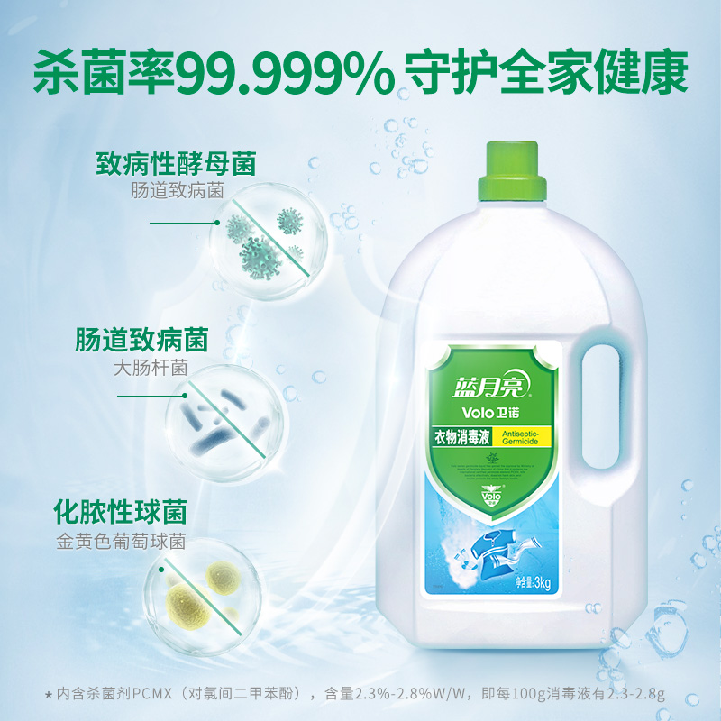 蓝月亮卫诺衣物消毒液内衣内裤杀菌液家用洗衣机专用官方正品