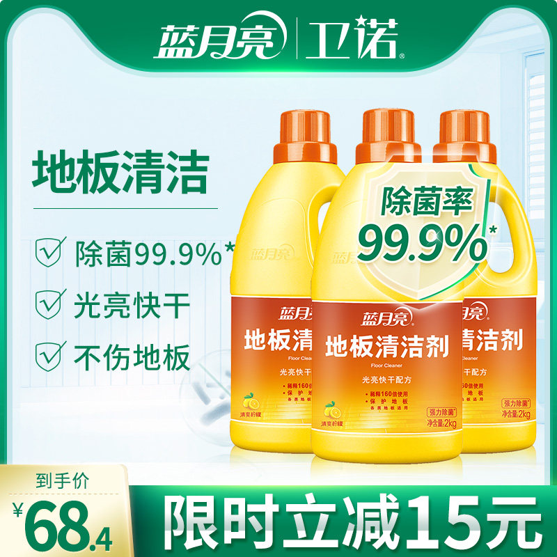 蓝月亮家用瓷砖木地板除菌装清洁剂 卫诺月亮小屋洁瓷剂