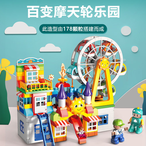 费乐大颗粒儿童拼装积木摩天轮滑道城堡大号拼插塑料益智力玩具 - 图1