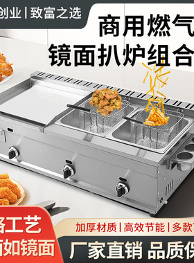 不锈钢镜面扒炉商用燃气烤冷面机