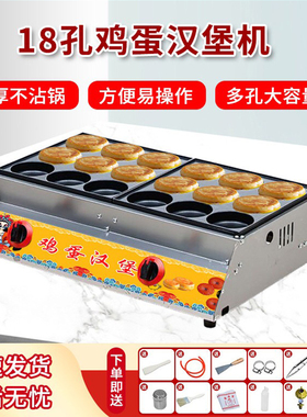 燃气肉蛋堡锅摆摊烤饼机鸡蛋汉堡炉红豆饼燃气煎土豆丝饼锅小吃