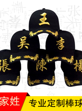 定制logo百家姓钓鱼路亚潮男帽子