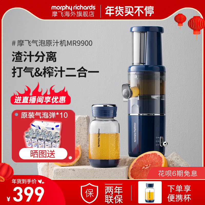  摩飞电器海外榨汁机