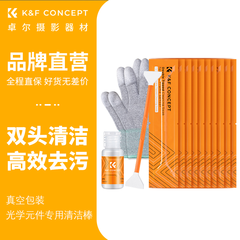 KFCONCEPT卓尔清洁棒套装单反相机cmos传感器coms全画幅ccd清洗剂APS-C半画幅清理灰尘工具适用佳能索尼康 - 图0