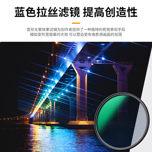 卓尔蓝色拉丝滤镜NANO-X系列 Streak Filter 67mm 72mm 77mm 82mm 电影炫光拉丝特效镜城市夜景拍摄光斑镜 - 图1