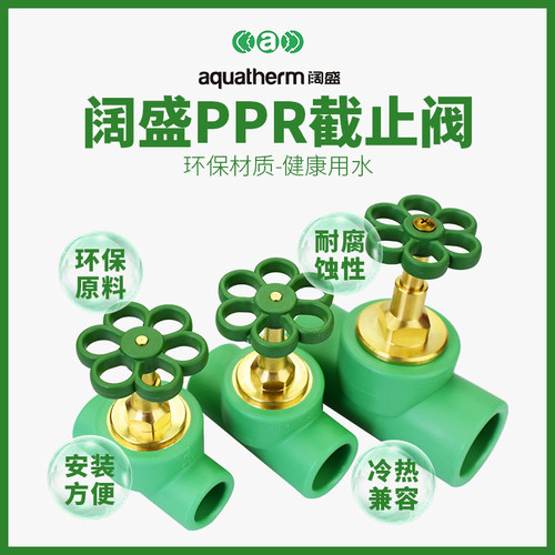 德国进口阔盛PPR水管热熔接头配件截止阀水开关自来水阀门家用25 - 图0