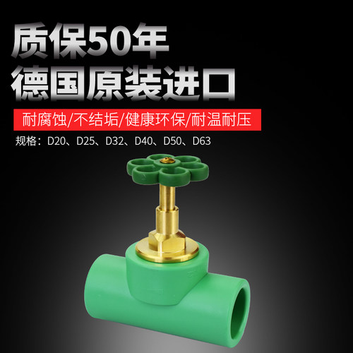 德国进口阔盛PPR水管热熔接头配件截止阀水开关自来水阀门家用25 - 图1