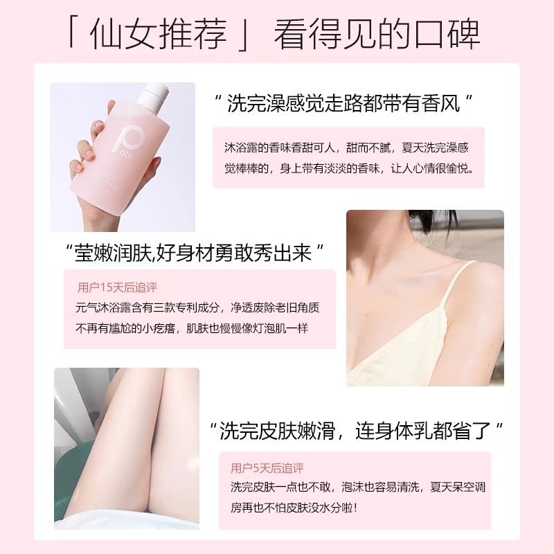 【黄圣依推荐】pote柏缇果酸沐浴露香桃沐浴女生美白除螨秋冬滋润