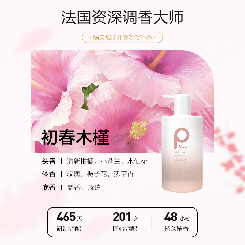 【黄圣依推荐】pote柏缇氨基酸沐浴露持久留香官方正品后背沐浴乳 - 图1